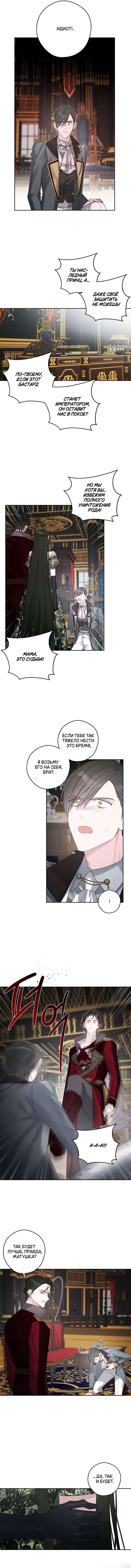 Манга Первым делом спрячем моего младшего брата - Глава 88 Страница 3