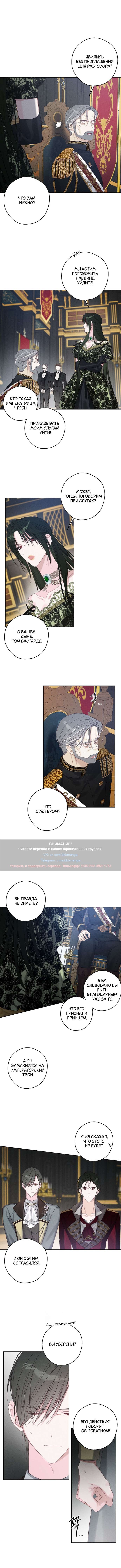 Манга Первым делом спрячем моего младшего брата - Глава 87 Страница 18