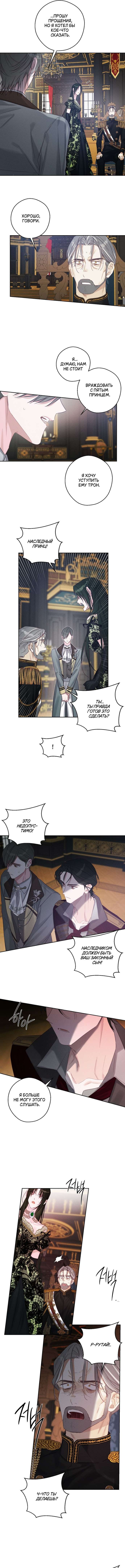 Манга Первым делом спрячем моего младшего брата - Глава 87 Страница 19