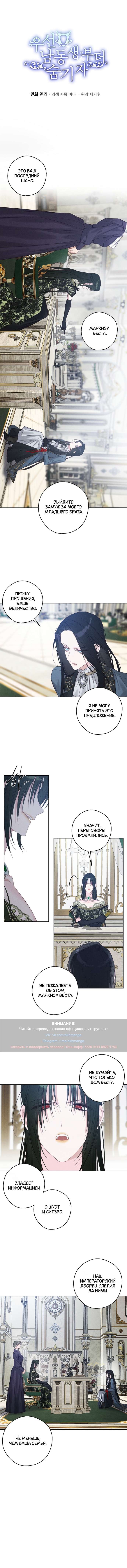 Манга Первым делом спрячем моего младшего брата - Глава 87 Страница 1