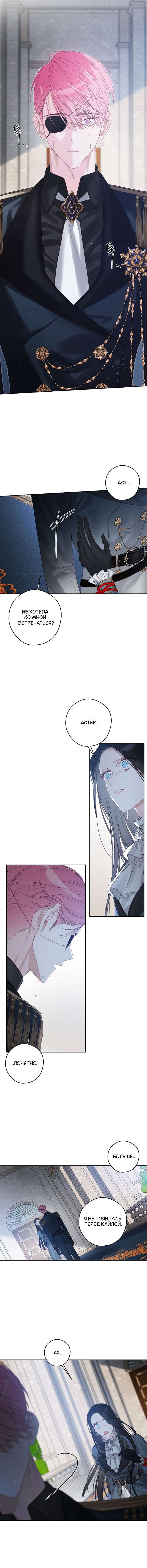 Манга Первым делом спрячем моего младшего брата - Глава 87 Страница 11