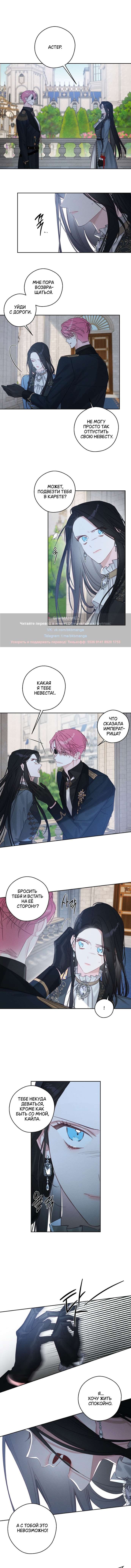 Манга Первым делом спрячем моего младшего брата - Глава 87 Страница 9