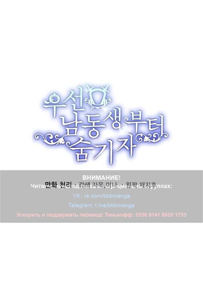 Манга Первым делом спрячем моего младшего брата - Глава 86 Страница 1