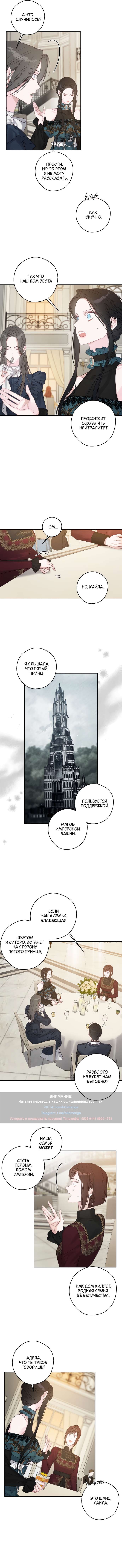 Манга Первым делом спрячем моего младшего брата - Глава 86 Страница 8