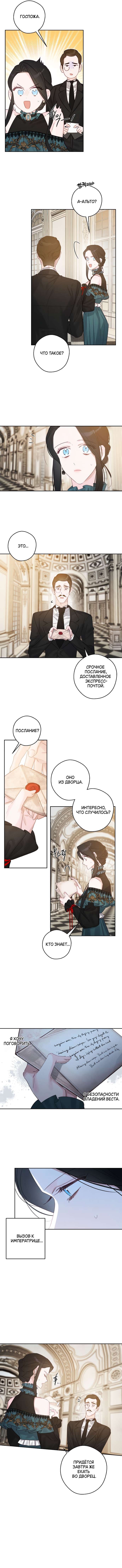 Манга Первым делом спрячем моего младшего брата - Глава 86 Страница 24