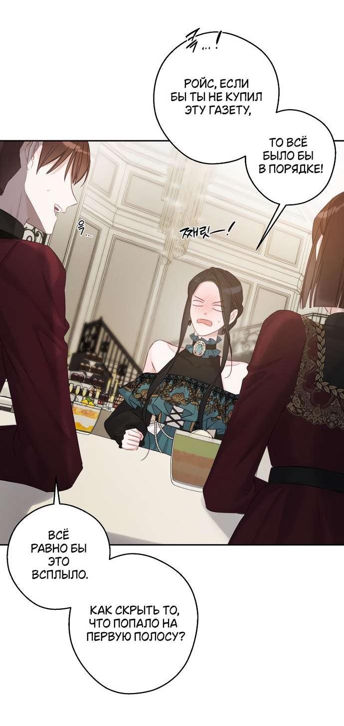 Манга Первым делом спрячем моего младшего брата - Глава 86 Страница 6
