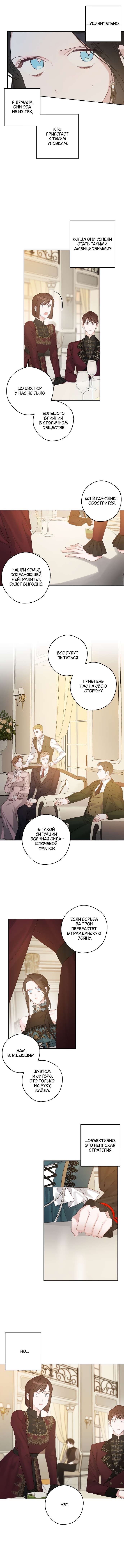 Манга Первым делом спрячем моего младшего брата - Глава 86 Страница 15