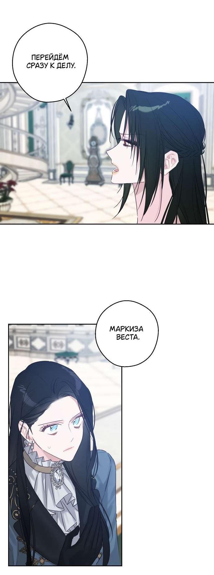 Манга Первым делом спрячем моего младшего брата - Глава 86 Страница 29