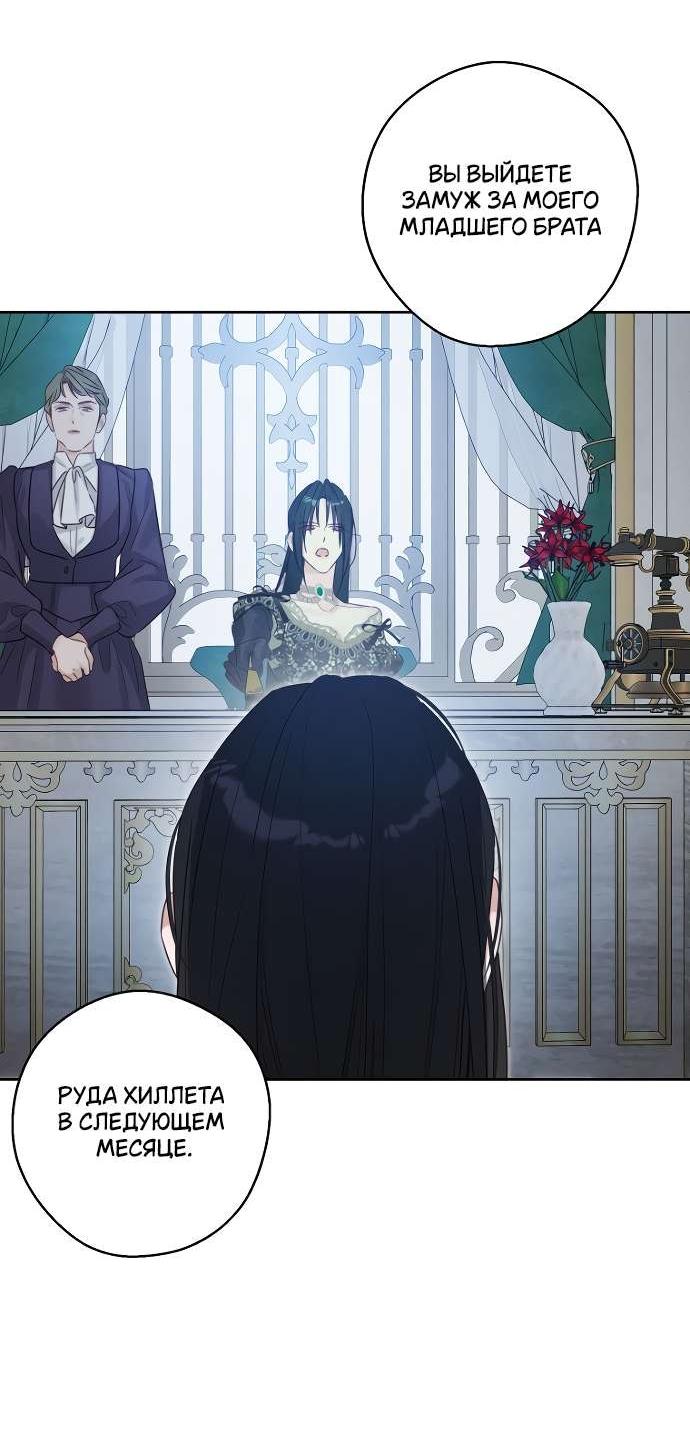 Манга Первым делом спрячем моего младшего брата - Глава 86 Страница 37