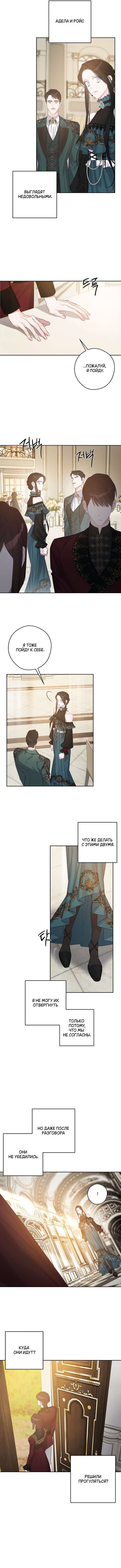 Манга Первым делом спрячем моего младшего брата - Глава 86 Страница 23