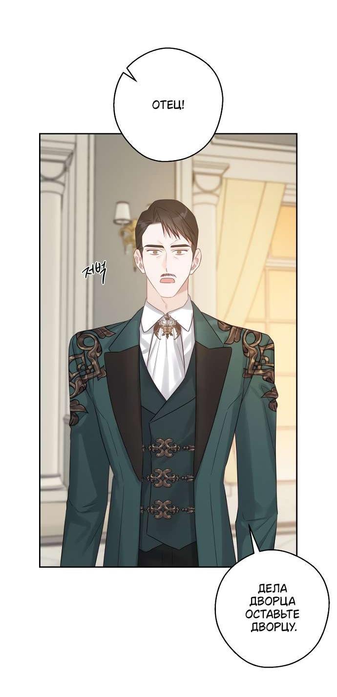 Манга Первым делом спрячем моего младшего брата - Глава 86 Страница 20