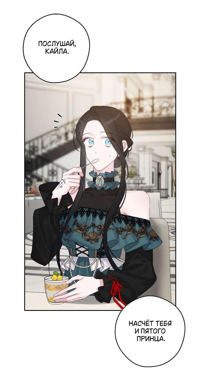 Манга Первым делом спрячем моего младшего брата - Глава 86 Страница 2