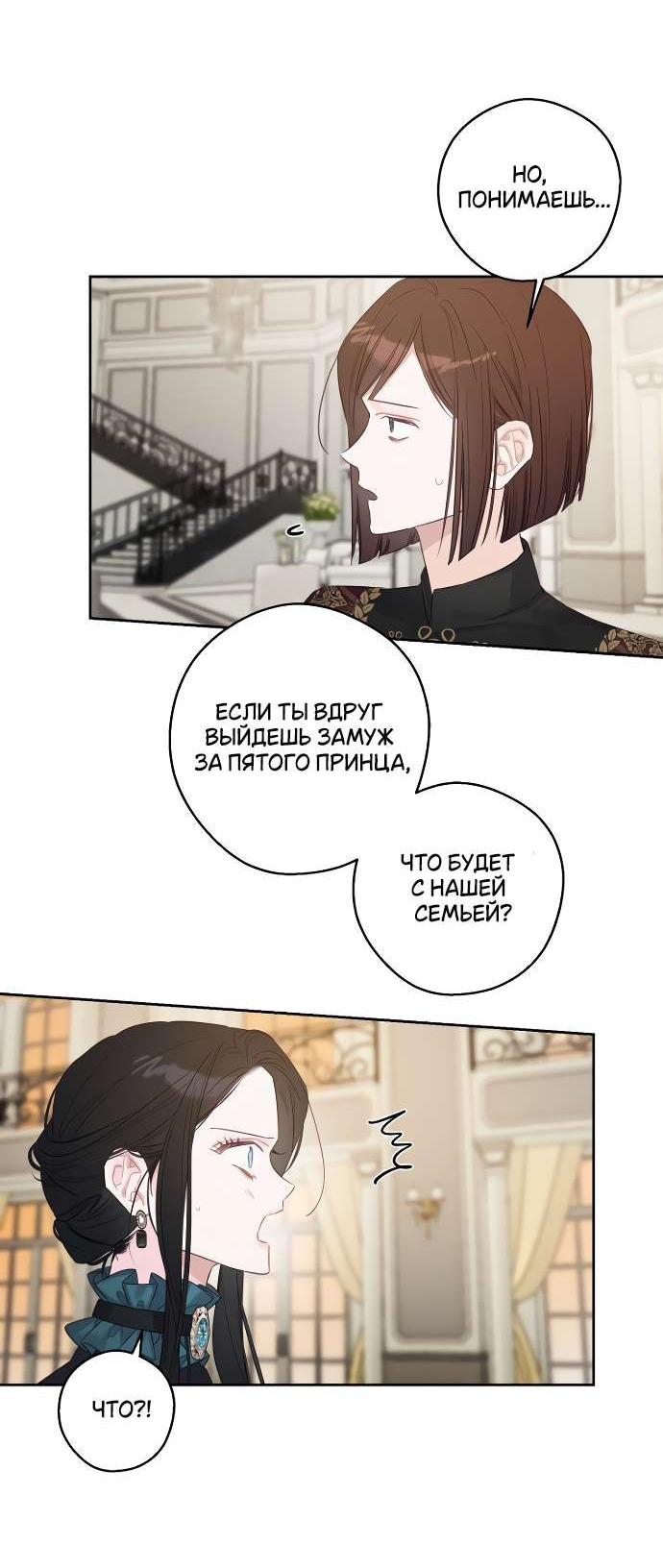Манга Первым делом спрячем моего младшего брата - Глава 86 Страница 4