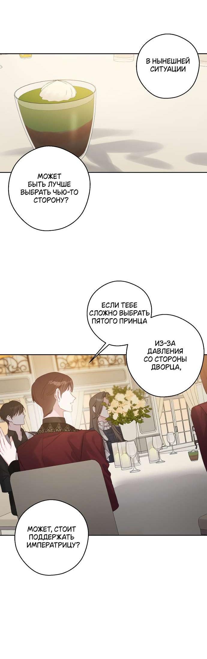 Манга Первым делом спрячем моего младшего брата - Глава 86 Страница 14