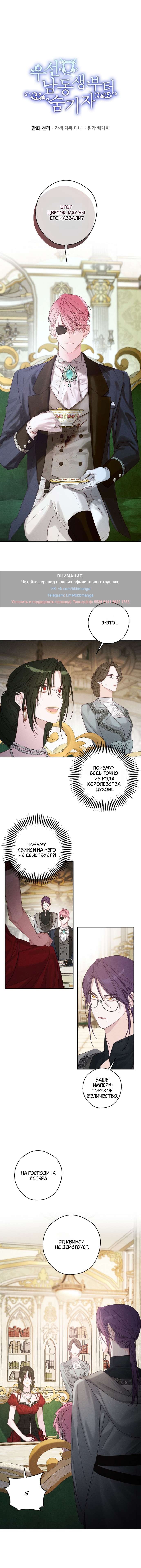 Манга Первым делом спрячем моего младшего брата - Глава 85 Страница 1