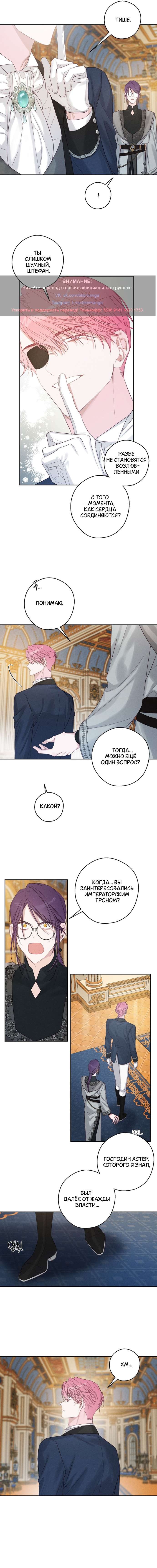 Манга Первым делом спрячем моего младшего брата - Глава 85 Страница 8