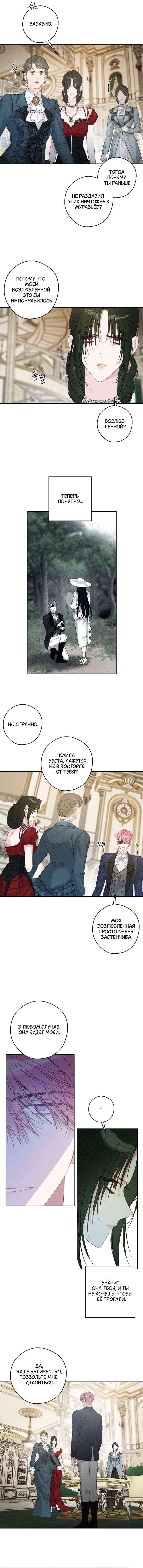 Манга Первым делом спрячем моего младшего брата - Глава 85 Страница 6