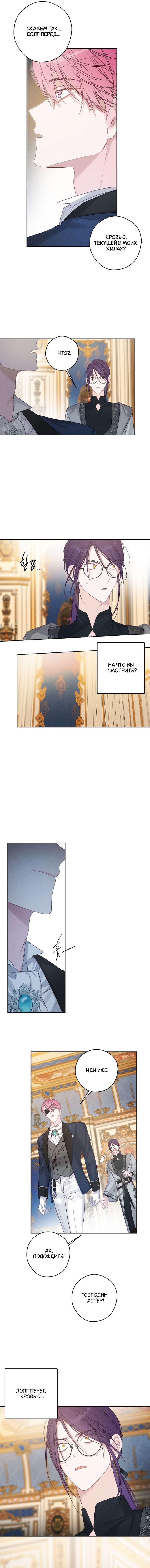 Манга Первым делом спрячем моего младшего брата - Глава 85 Страница 9