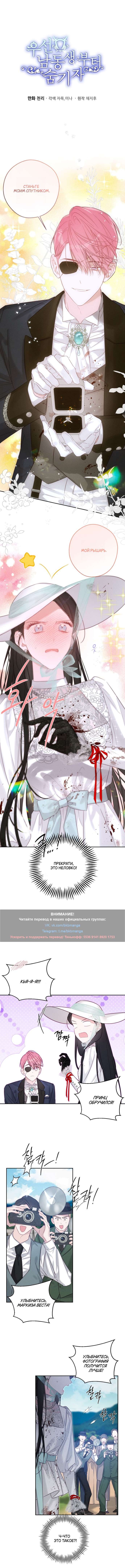 Манга Первым делом спрячем моего младшего брата - Глава 84 Страница 1