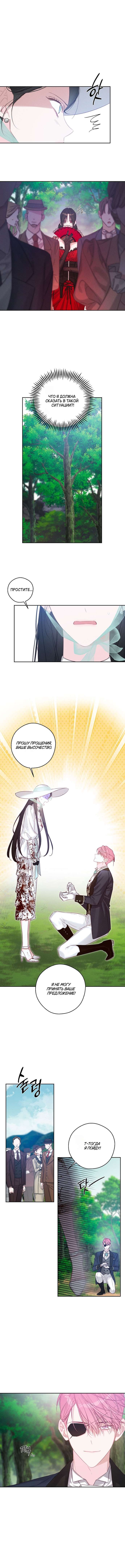 Манга Первым делом спрячем моего младшего брата - Глава 84 Страница 2