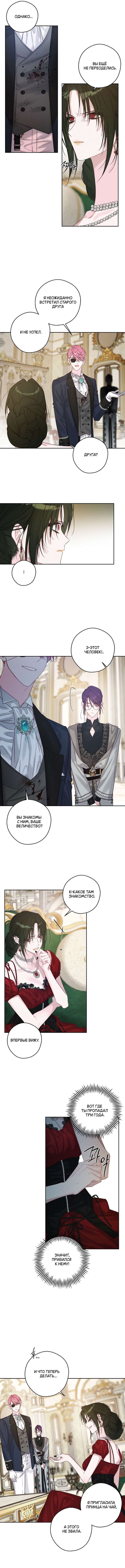 Манга Первым делом спрячем моего младшего брата - Глава 84 Страница 5