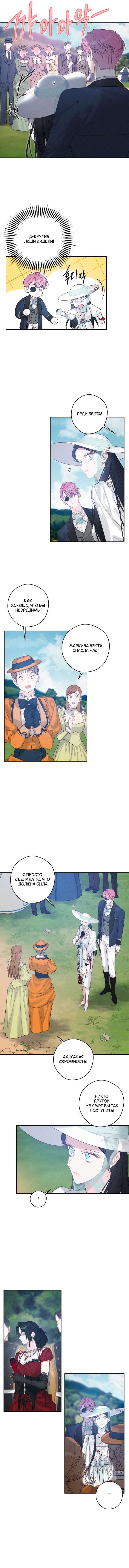 Манга Первым делом спрячем моего младшего брата - Глава 83 Страница 24