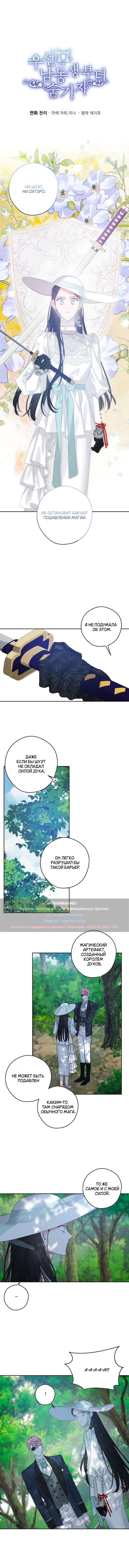 Манга Первым делом спрячем моего младшего брата - Глава 83 Страница 1