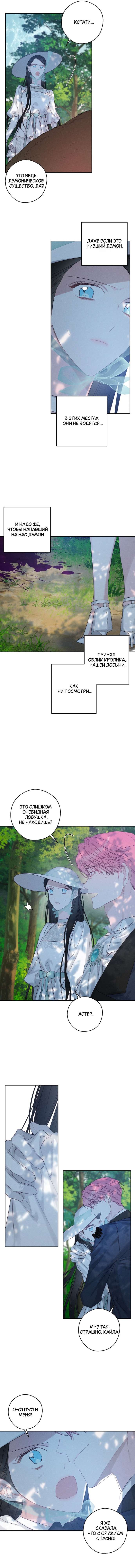 Манга Первым делом спрячем моего младшего брата - Глава 82 Страница 4