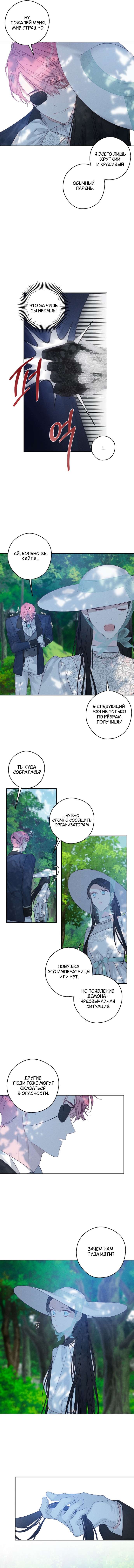 Манга Первым делом спрячем моего младшего брата - Глава 82 Страница 5