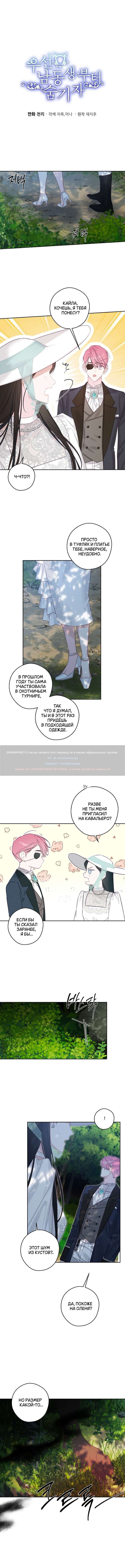 Манга Первым делом спрячем моего младшего брата - Глава 82 Страница 1