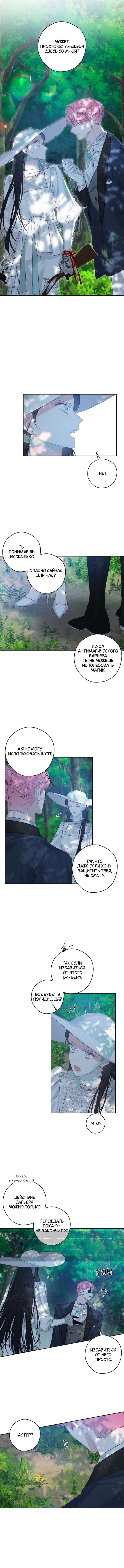 Манга Первым делом спрячем моего младшего брата - Глава 82 Страница 6