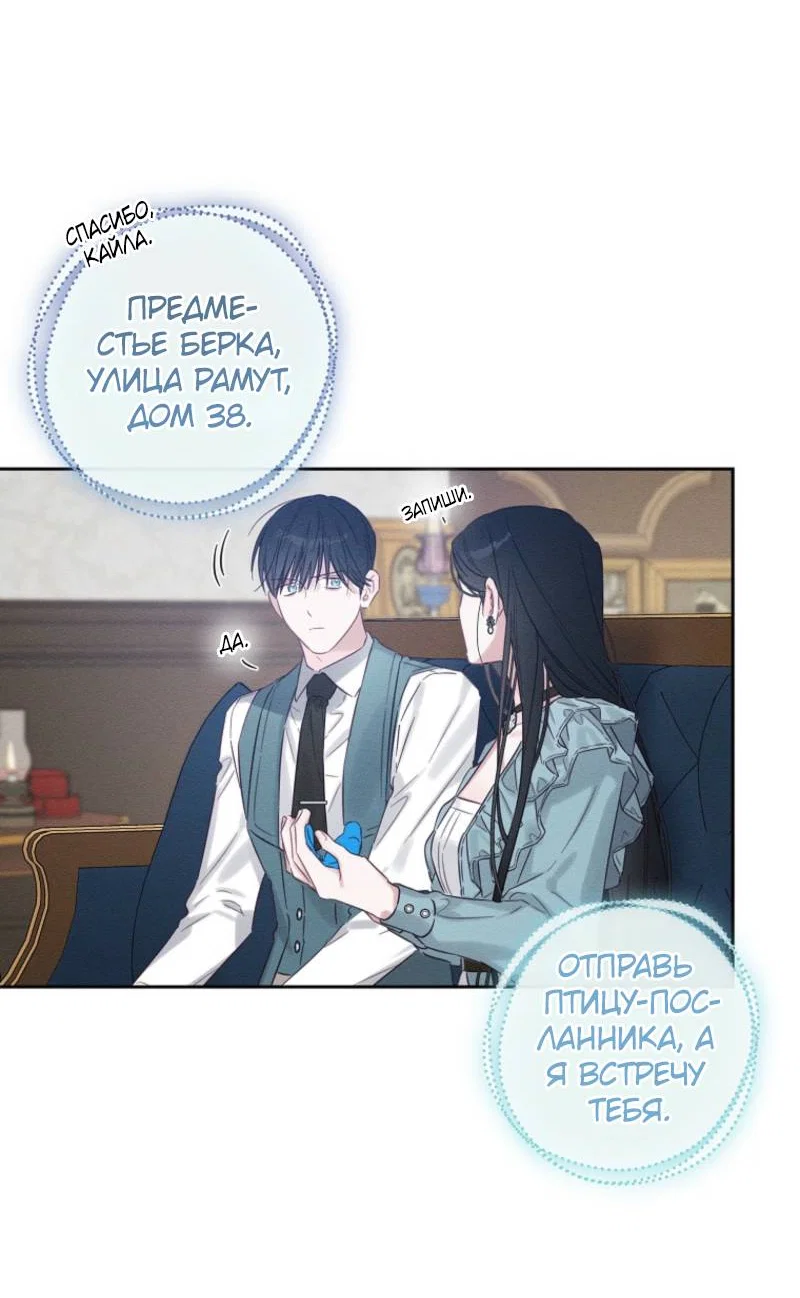 Манга Первым делом спрячем моего младшего брата - Глава 97 Страница 48