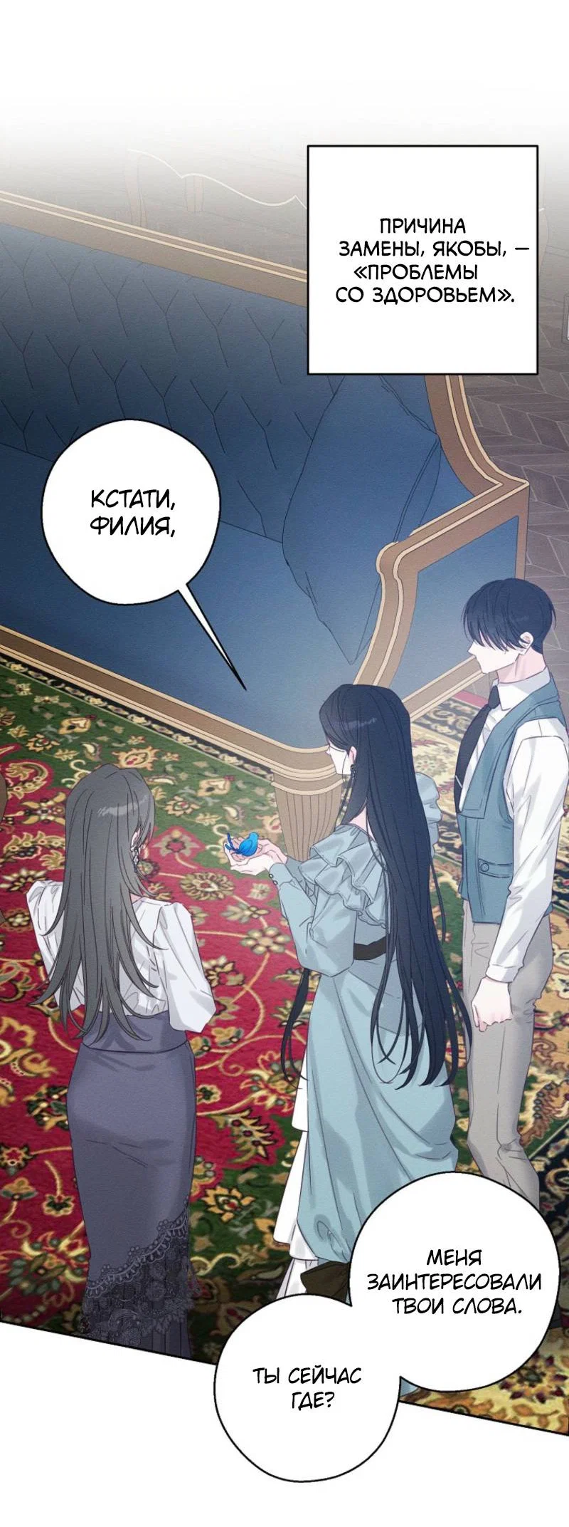 Манга Первым делом спрячем моего младшего брата - Глава 97 Страница 23