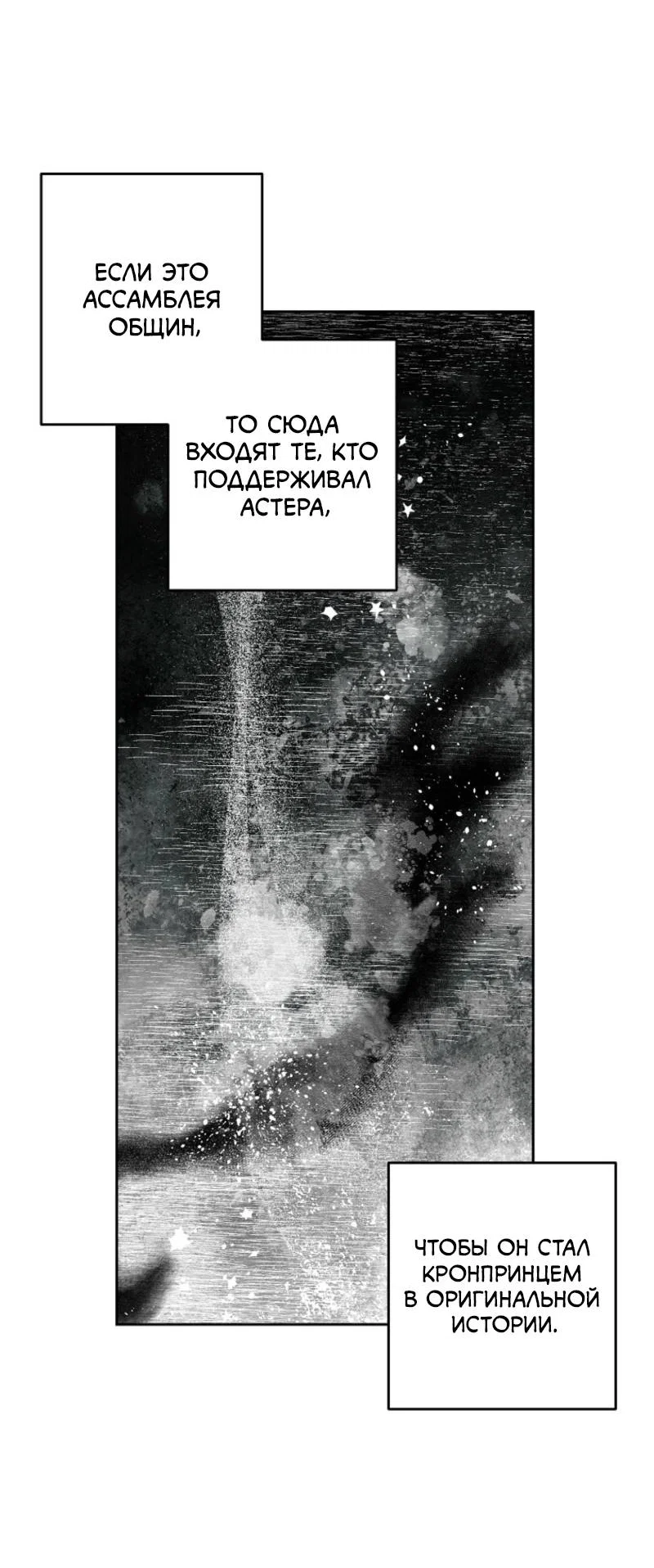 Манга Первым делом спрячем моего младшего брата - Глава 97 Страница 53