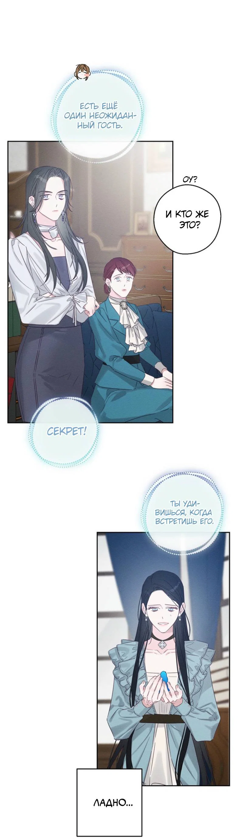 Манга Первым делом спрячем моего младшего брата - Глава 97 Страница 29