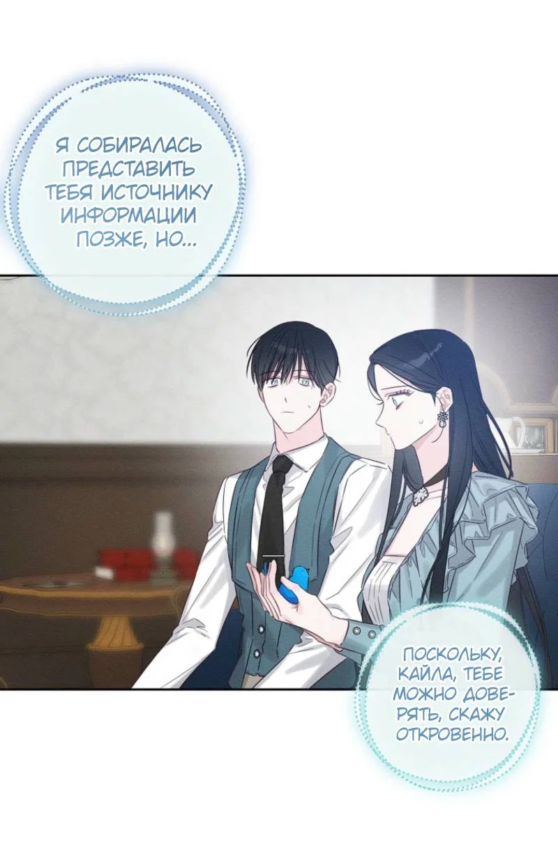 Манга Первым делом спрячем моего младшего брата - Глава 97 Страница 37