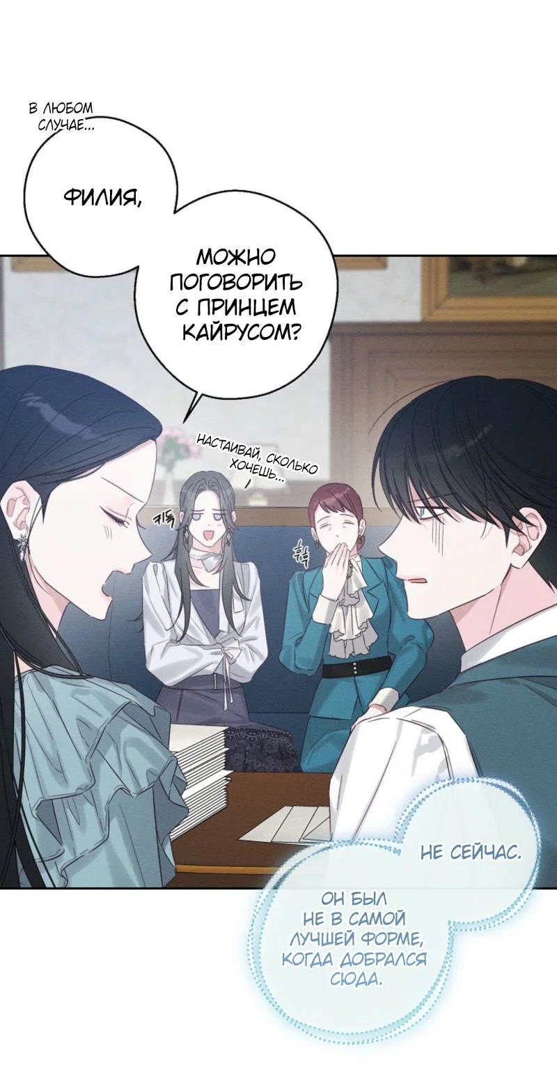 Манга Первым делом спрячем моего младшего брата - Глава 97 Страница 46