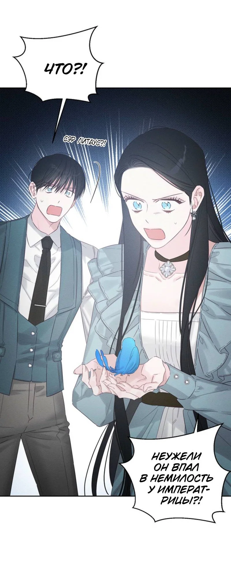 Манга Первым делом спрячем моего младшего брата - Глава 97 Страница 13