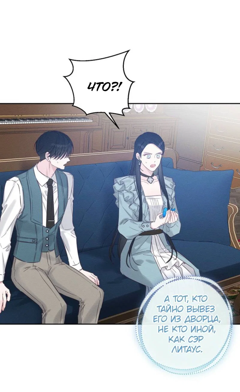 Манга Первым делом спрячем моего младшего брата - Глава 97 Страница 40