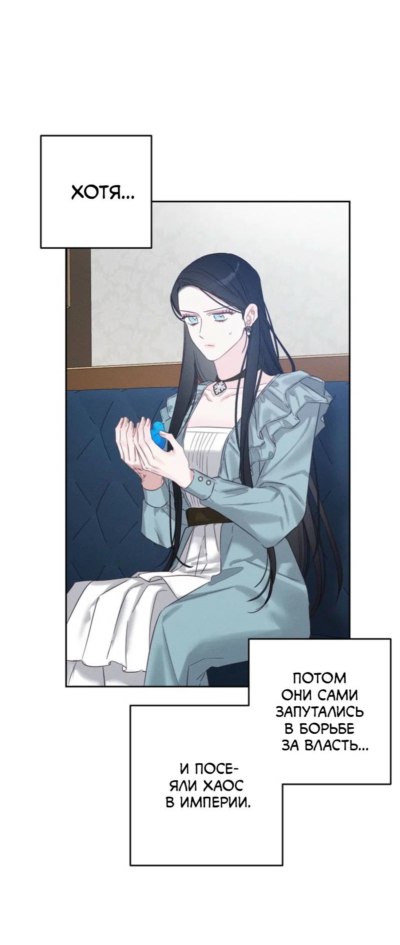 Манга Первым делом спрячем моего младшего брата - Глава 97 Страница 55