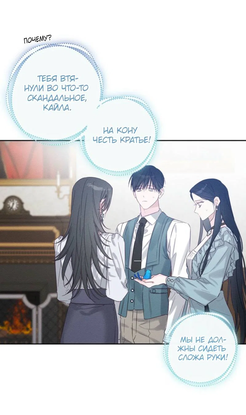 Манга Первым делом спрячем моего младшего брата - Глава 97 Страница 27