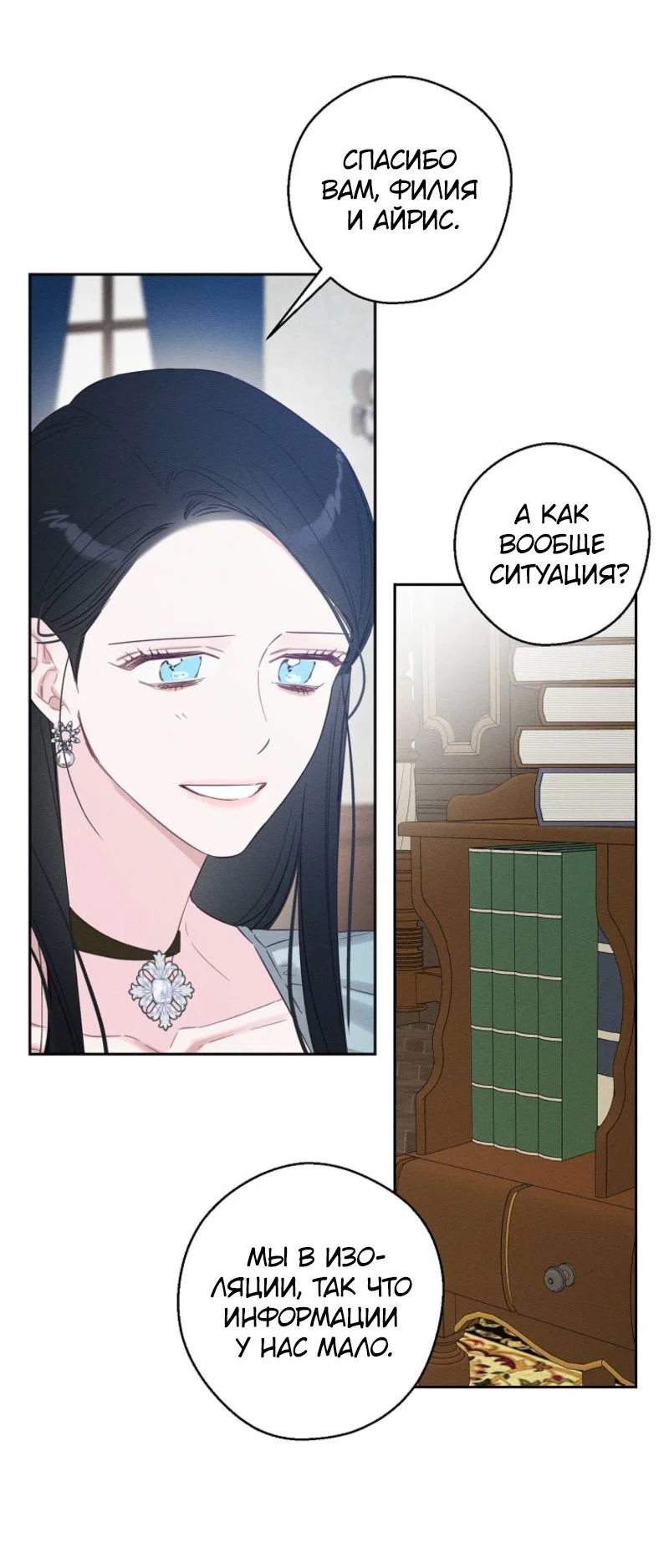 Манга Первым делом спрячем моего младшего брата - Глава 97 Страница 20