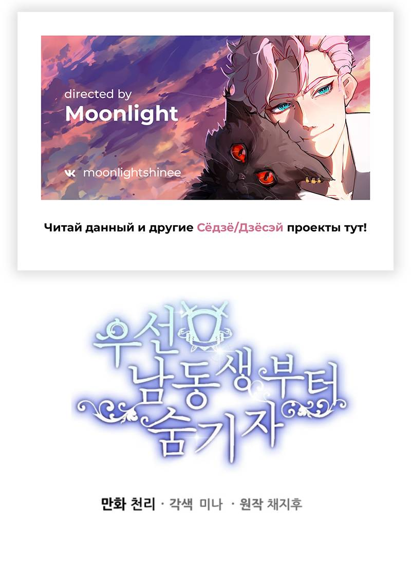 Манга Первым делом спрячем моего младшего брата - Глава 97 Страница 1