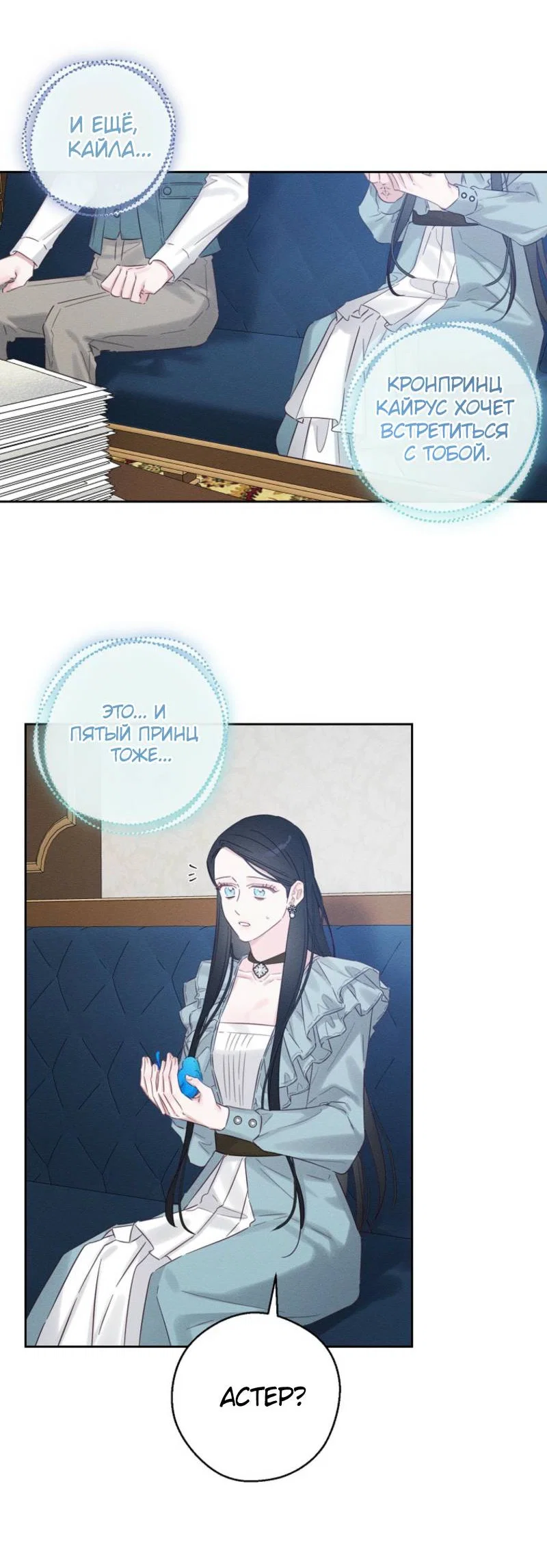 Манга Первым делом спрячем моего младшего брата - Глава 97 Страница 44