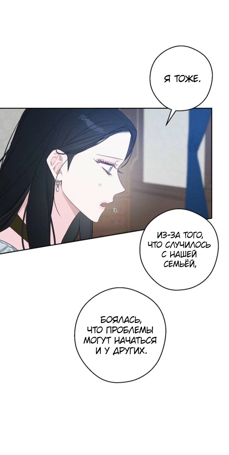 Манга Первым делом спрячем моего младшего брата - Глава 97 Страница 7