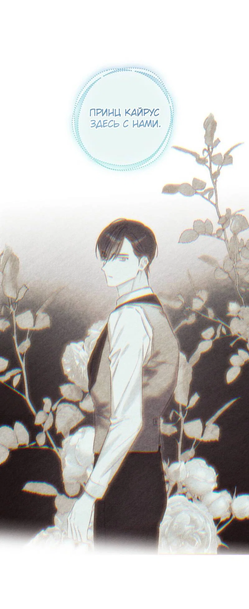 Манга Первым делом спрячем моего младшего брата - Глава 97 Страница 39