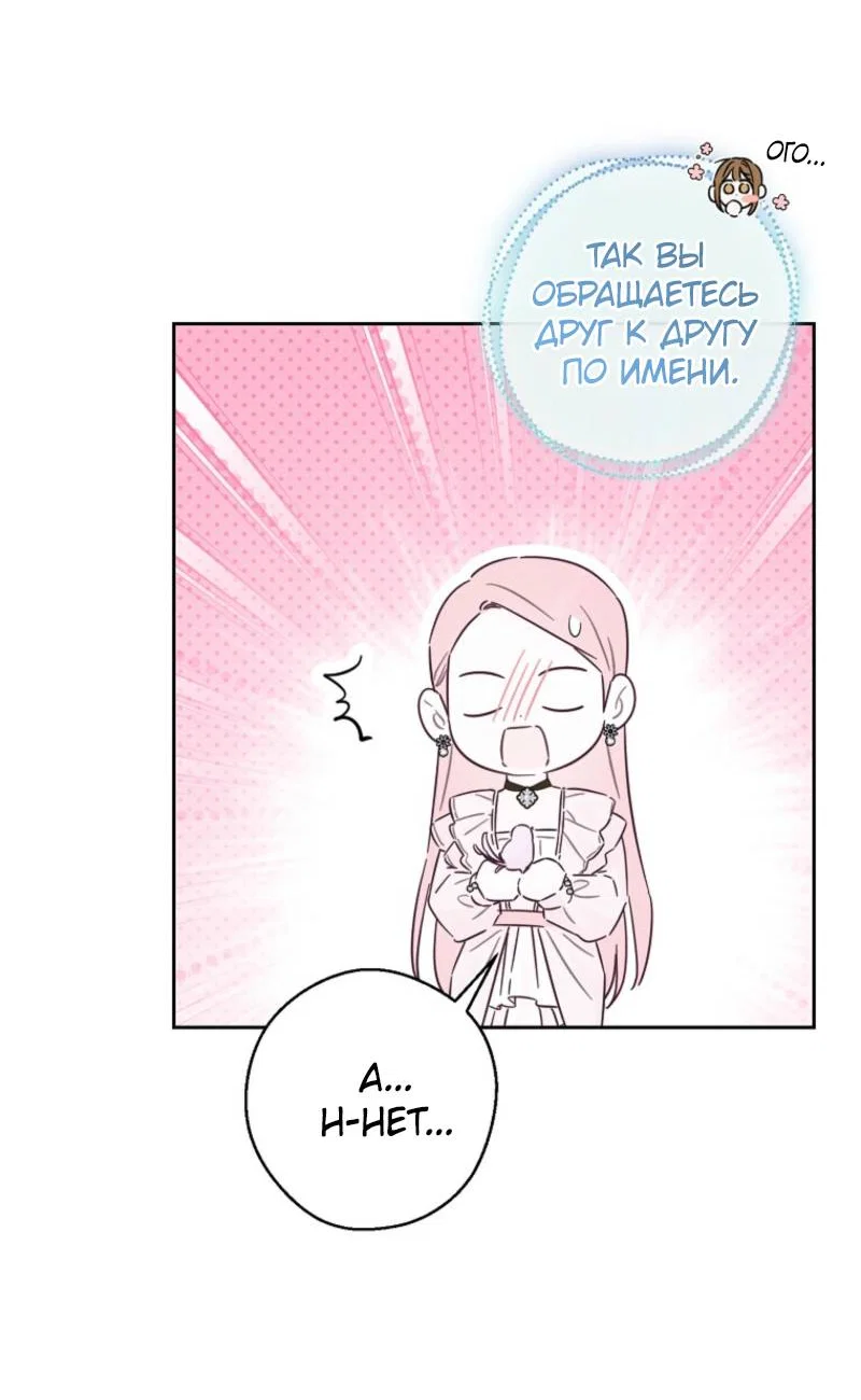 Манга Первым делом спрячем моего младшего брата - Глава 97 Страница 45