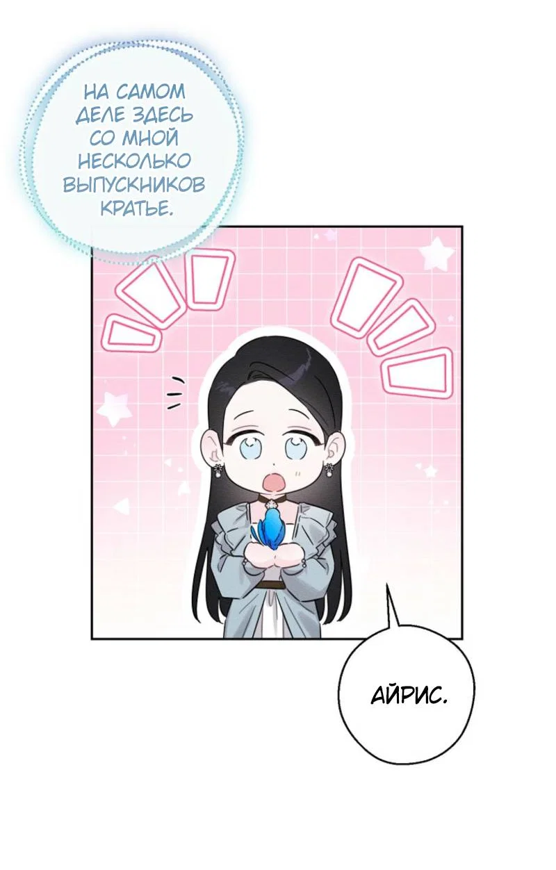 Манга Первым делом спрячем моего младшего брата - Глава 97 Страница 25