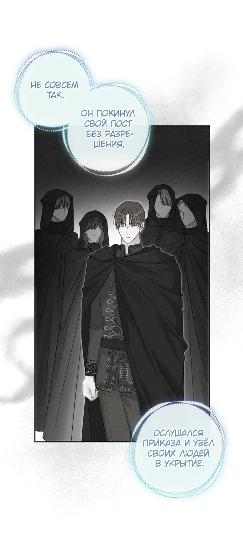 Манга Первым делом спрячем моего младшего брата - Глава 97 Страница 14