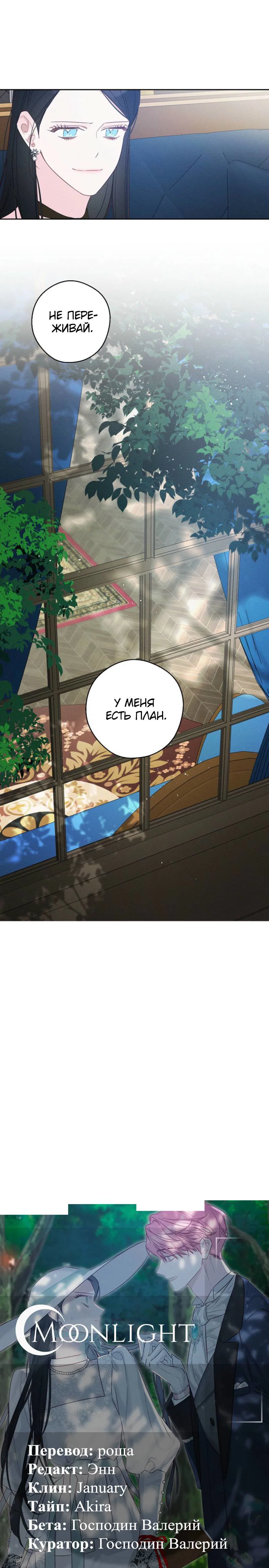 Манга Первым делом спрячем моего младшего брата - Глава 97 Страница 60